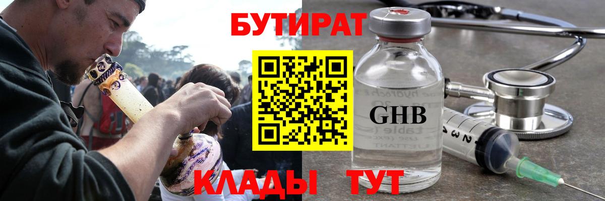 БУТИРАТ  БУТИРАТ бутик  Вход с VPN  Тамбов 
