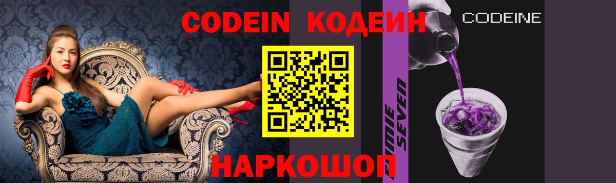 Кодеиновый сироп Lean Purple Drank  Codein напиток Lean (лин)  Тамбов  Вход с VPN 