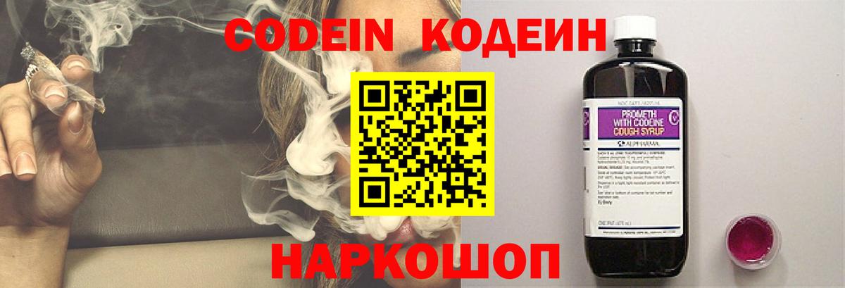 Codein Purple Drank Тамбов
