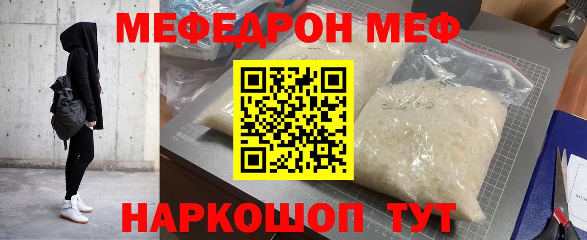 Меф  Тамбов