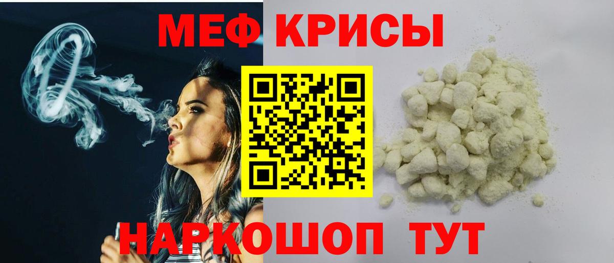 Меф мука  МЯУ-МЯУ 4 MMC  Вход с VPN  Мефедрон  Тамбов 