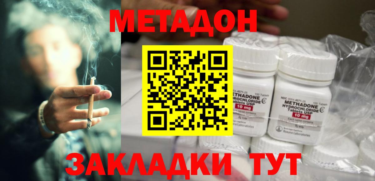 Тамбов  МЕТАДОН кристалл  Вход с VPN 